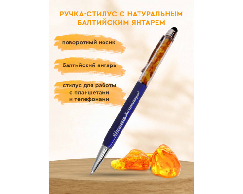 Ручка-стилус с янтарем (фиолетовая)