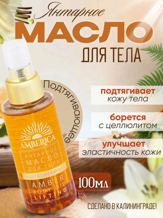 Масло для тела Подтягивающее