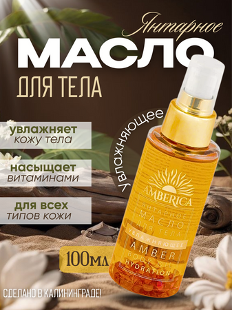 Масло для тела Увлажняющее