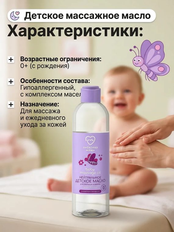 Нейтральное масло для малыша